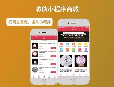 掃碼溯源小程序開發(fā) 開啟更放心的購物體驗(yàn)